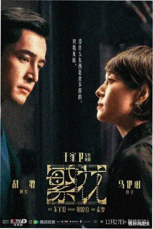 惊弦电视剧